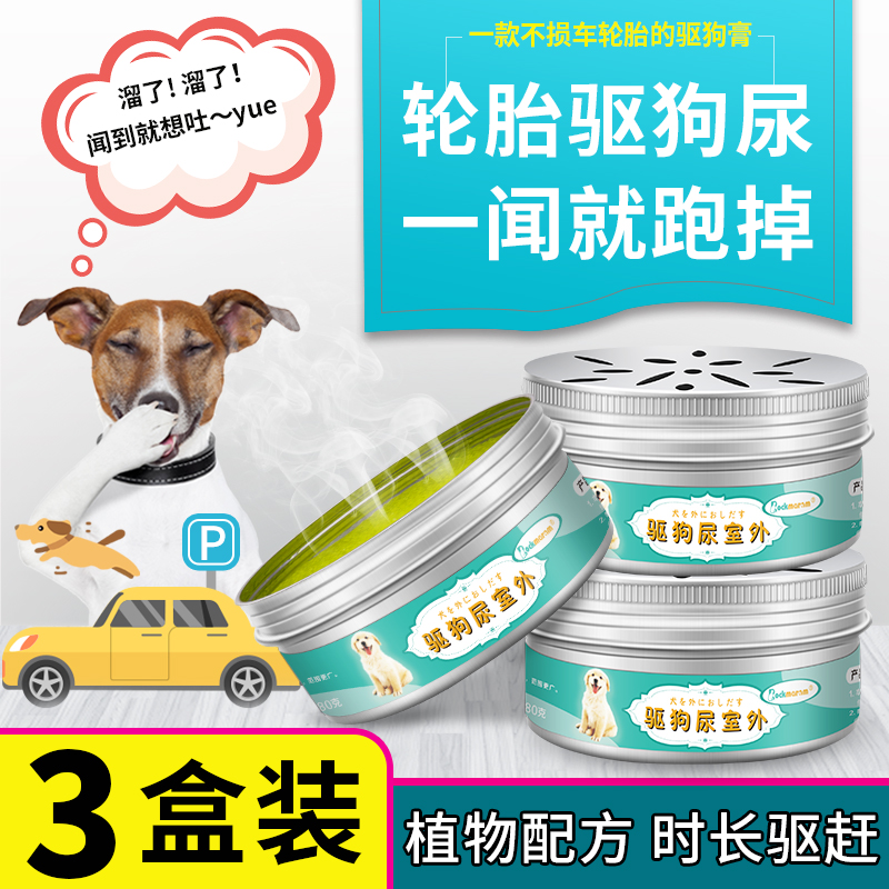 Anti-dog urine spray for dog repellent drug theorizer long-lasting outdoor car tires to prevent a mess of urinating and defecating