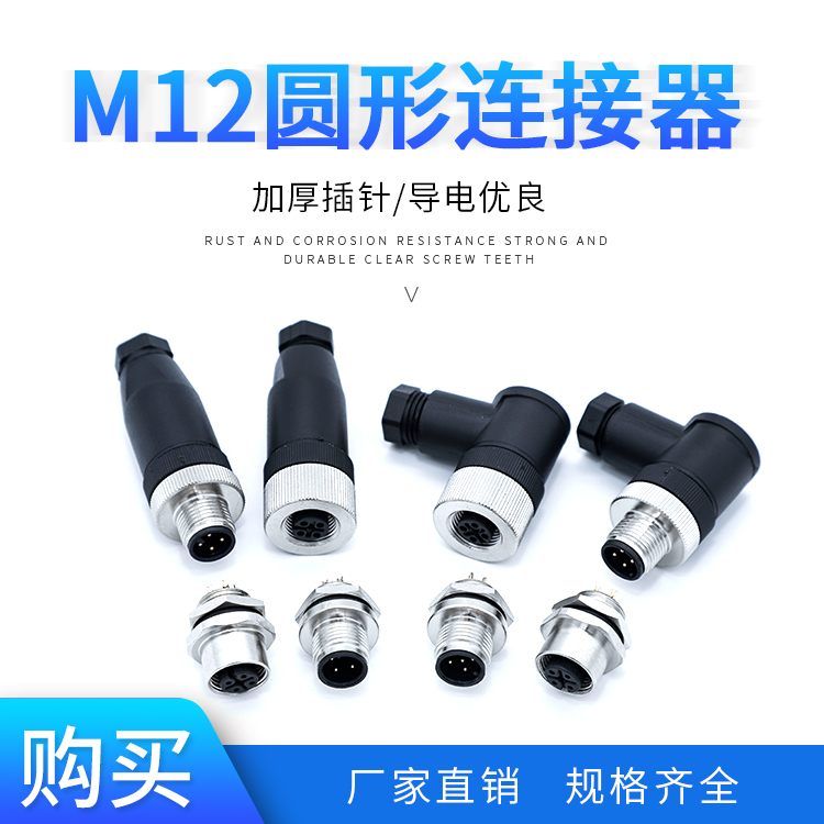 M12 circular connector aviation plug waterproof sensor straight elbow SVL Xiweilian