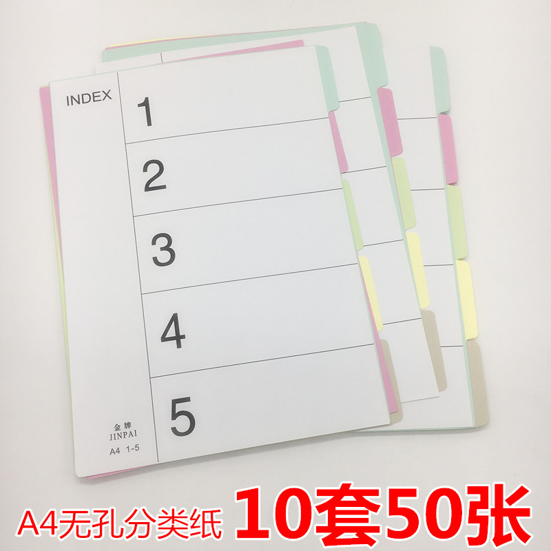 Non-porous classification paper thickened color 5-color paging paper Index paper Loose-leaf partition index page A4 partition paper 50 sheets