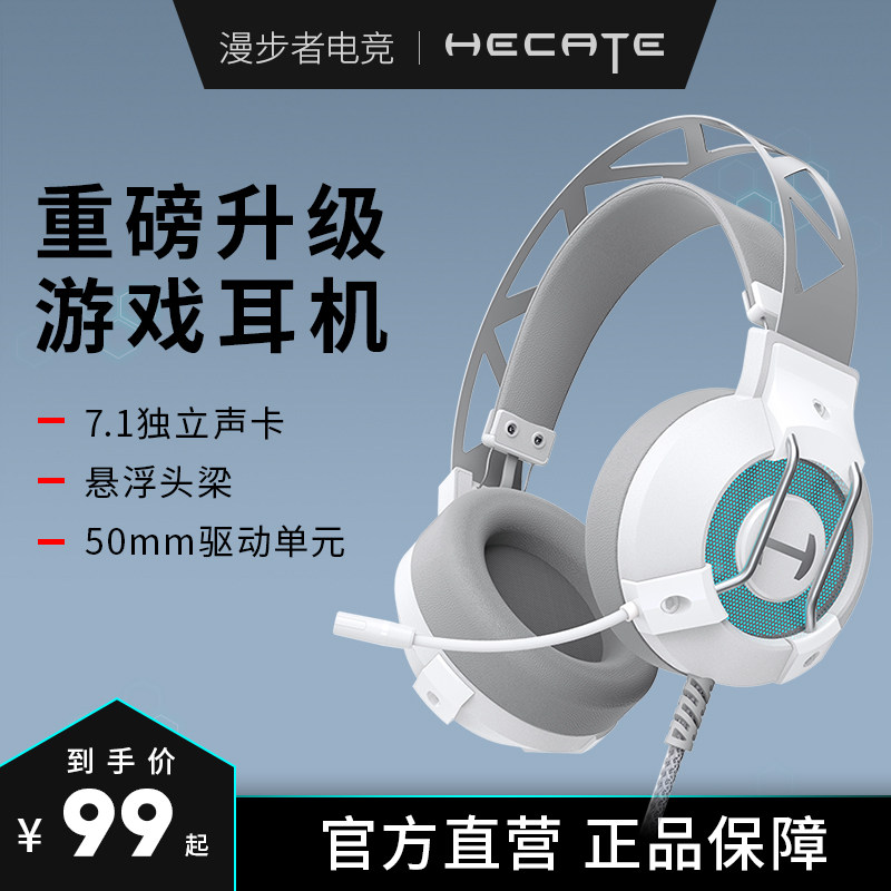 Edifier HECATE G30 competitive version of the headset eat chicken 7 1 channel USB computer game headset