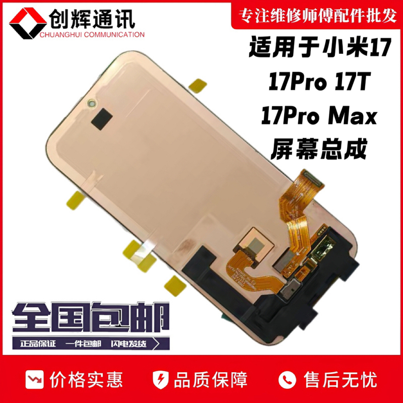 Chuangyao Is Suitable for Xiaomi 17 Screen Assembly, Xiaomi 17Pro Max 17t Lcd Touch Display Screen Inside and Outside Chuangyao Is Suitable for Xiaomi 17 Screen Assembly, Xiaomi 17Pro Max 17t Lcd Touch Display Screen Inside and Outside