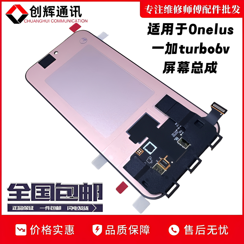 Chuangyao Is Suitable for Onelus Oneplus Turbo6V Screen Assembly and Oneplus Turbo6 Lcd Touch Display