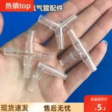 Аквариум аквариум -аксессуары интерфейс кислородной трубы Двухлерое/три -аус/семи -марактер/четыре -роскошный/у