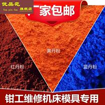Red red red powder for scraping and grinding of industrial machine tools yellow red red powder for mechanical repair of molds blue red red powder 500g