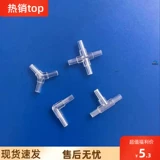 Аквариум аквариум -аксессуары интерфейс кислородной трубы Двухлерое/три -аус/семи -марактер/четыре -роскошный/у