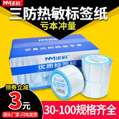 Nord blank three-proof label paper 30-100*20 40 50 60 70 80 thermal self-adhesive price waterproof barcode printer supermarket Dahua electronic scale scale sticker postal E
