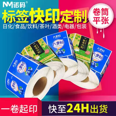 Coated paper customized printing reel self-adhesive custom car labeling machine special food box bottle daily chemical packaging self-adhesive label sticker custom-made Asian silver transparent pet bright silver pp bright white pe flat sheet