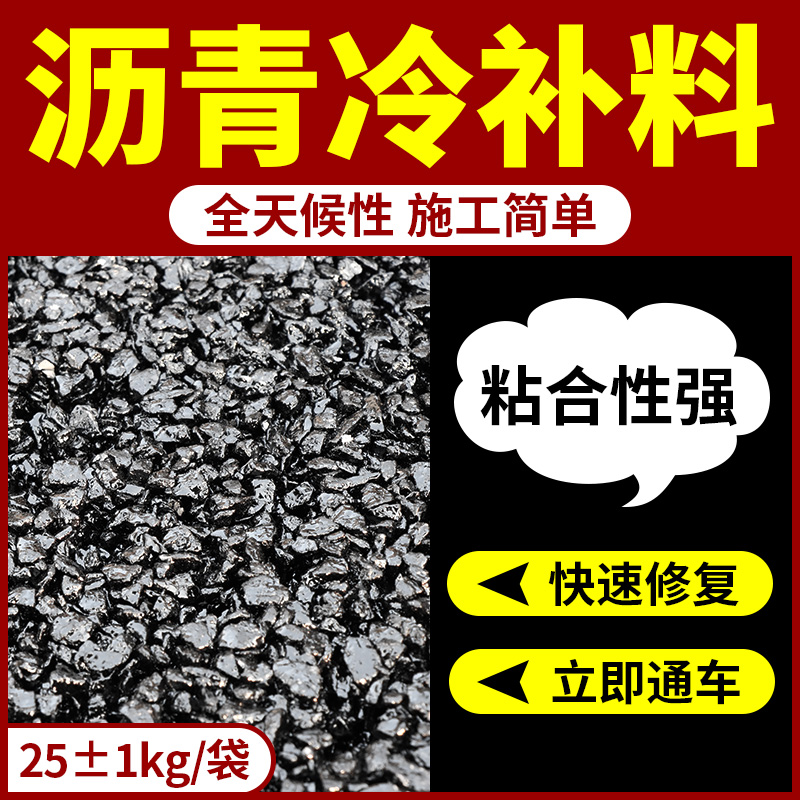 Asphalt pavement repair cold asphalt repair bag with asphalt concrete cement paved paved asphalt cold