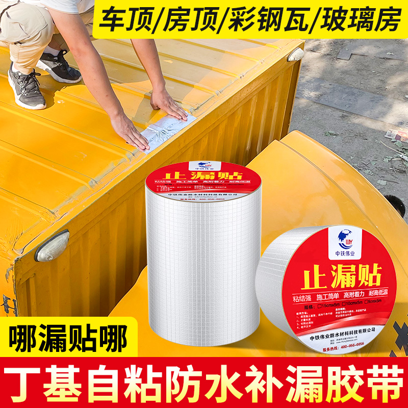 Carriage-filled tape carriage van roof waterproof tape sticker container container cargo steel Vabutyl tape strong