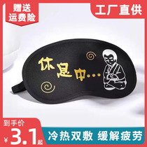 Ice eye mask ice compress sleep shading special sleep eye mask to relieve fatigue nap cartoon washable and breathable for students