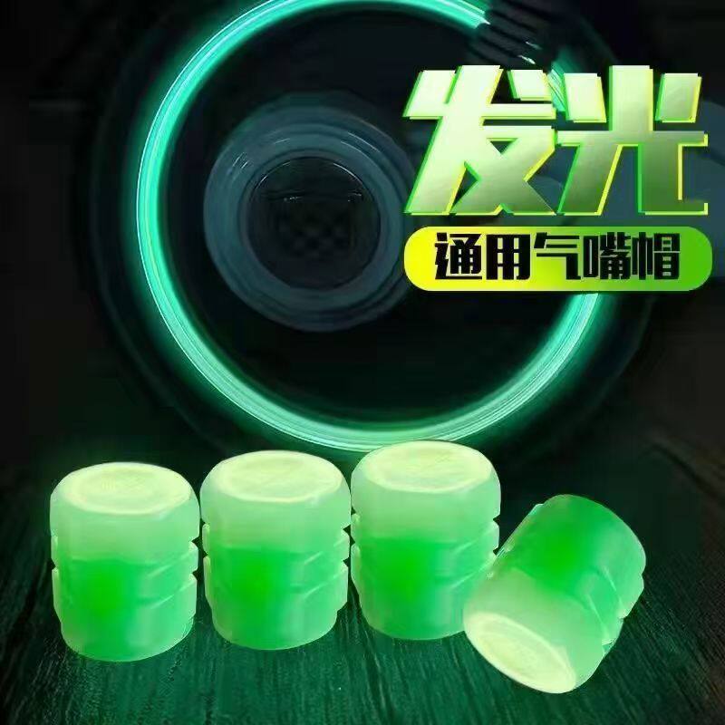 新款夜光气门嘴帽汽车气门嘴帽自行车摩托电动车改装通用气门芯盖