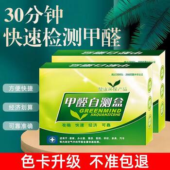 High-Precision Air Formaldehyde Test Kit Detection Reagent Household Health Formaldehyde Detector New House Air Self-Test Kit