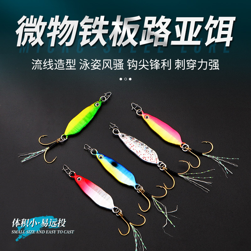 Diaobang 2021 thousands of long-throw small iron plate Luya bait lead fish specifically kill white-striped horse mouth perch