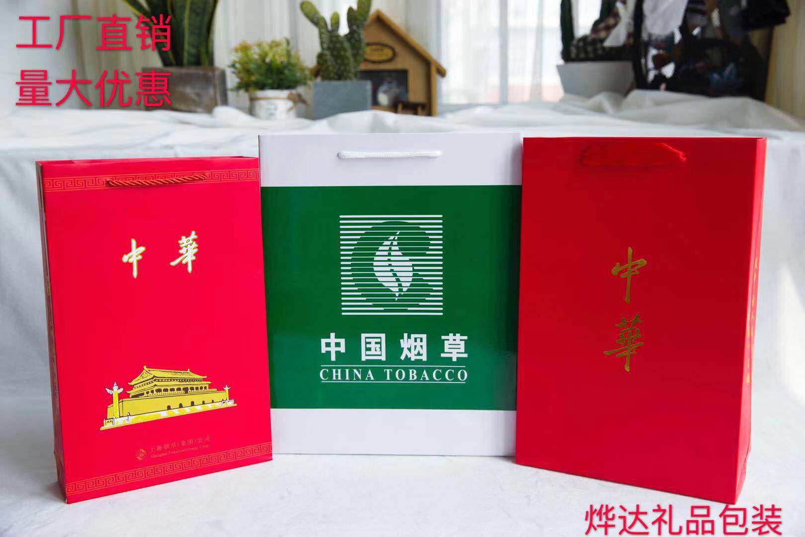 Spot new Chinese gift bag Zhonghua handbag Cigarettes Paper Bag Gift Bag Full custom Tobacco Wine Box Gift Box