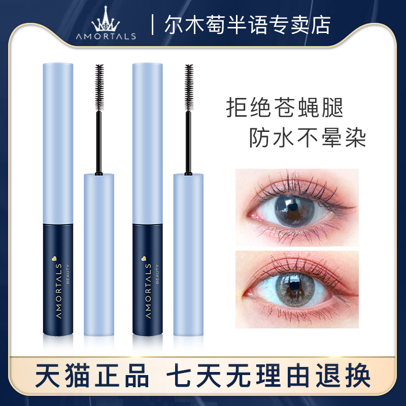 Alwood grapes mascara waterproof and sweat-resistant, long curly and unseasick and persistent female brown fine comb official Portugal