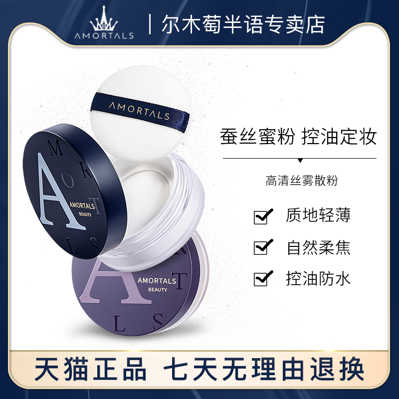 Ermu Grape Loose Powder Makeup Powder Set Makeup Oil Control Long-lasting Waterproof Mixed Dry Oil Skin Female Mupu Official Flagship Store