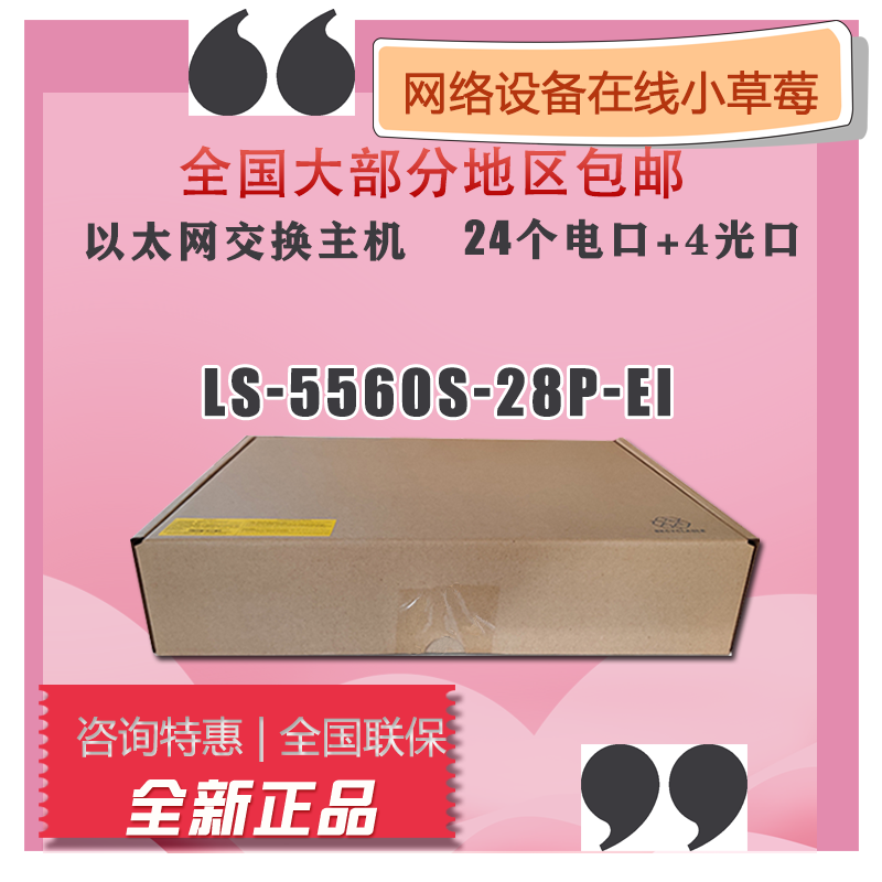 H3C Xinhua three LS-5560-28P-SI 3 Ethernet switch host