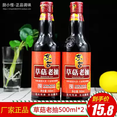 Donggu Grass Mushroom Dark Soy Sauce 500ml*2 bottles Stir-fry braised pork Red bright fresh commercial seasoning