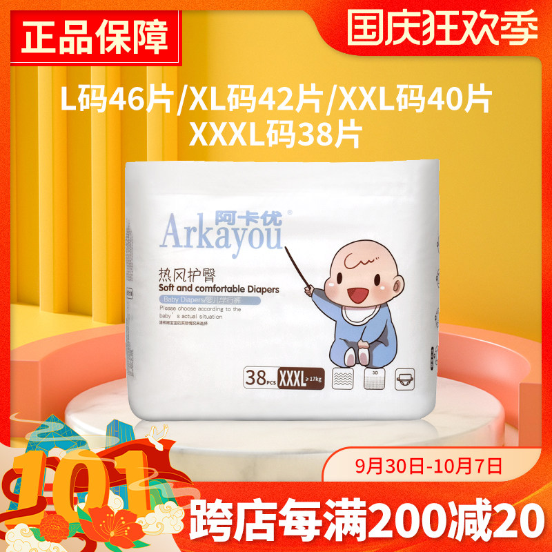 Akayou baby pull-up pants L46XL42XXL40XXXL ultra-thin anti-side leakage male and female baby universal diapers