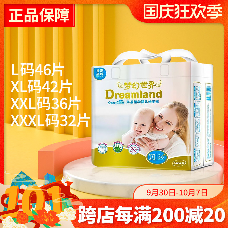 Dream world baby pull-up pants L46XL42XXL36xxxl32 aloe vera essence baby toddler pants diapers