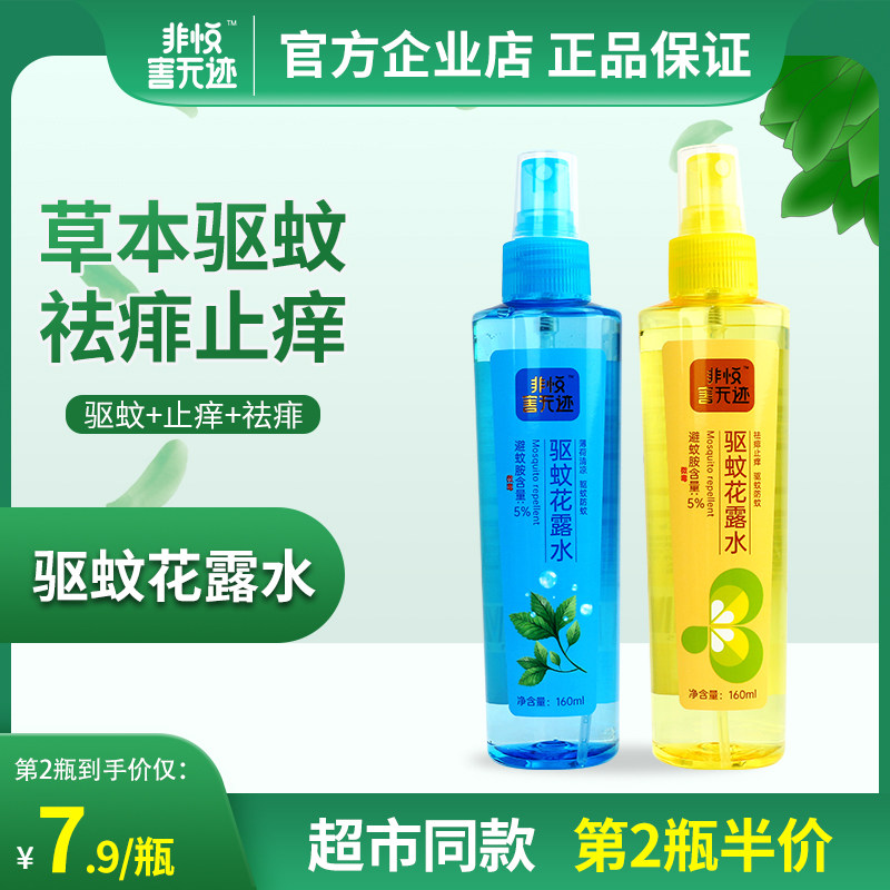 Non - Yat Mosquito Reducing Dew Dew - baby anti - mosquito spray cool and cool 160ml bottle of summer fragrance type