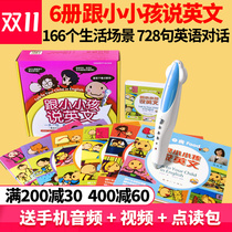 Speak English to Little Children Enlightenment English Childrens Early Education Scenario Dialogue English Childrens Comics English Word Phrase Original Support Malt Little Master Reading Pen
