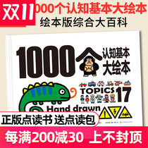 1000 basic cognition big picture book early childhood education Enlightenment cognitive support malt small human point reading