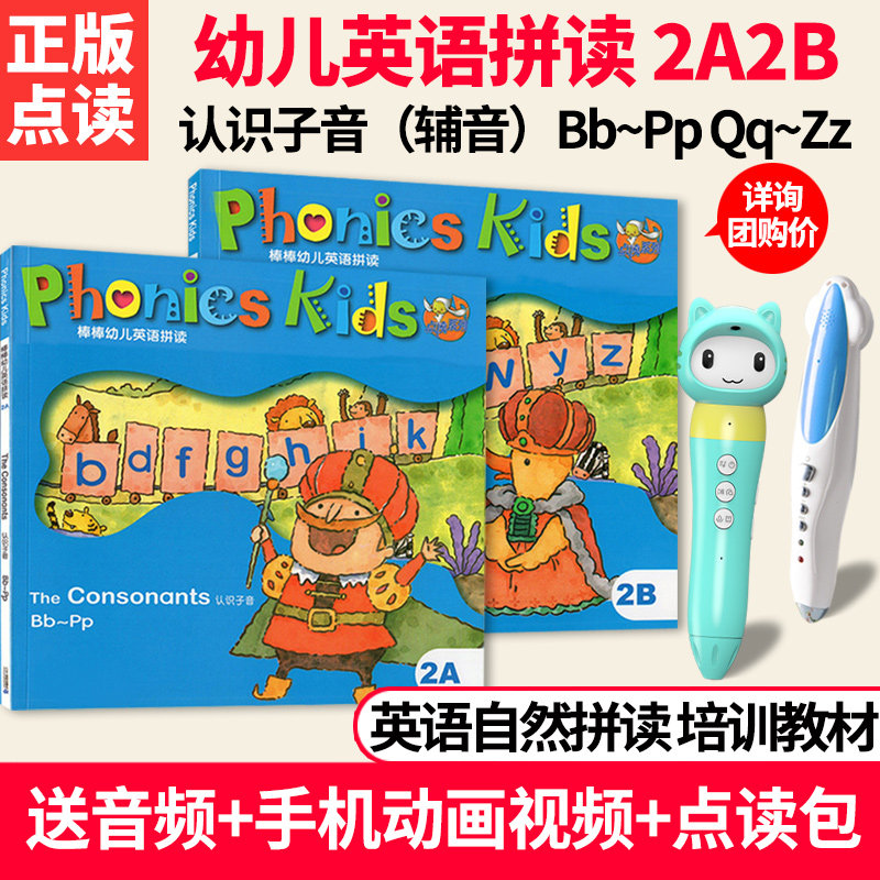 Stick toddler English Nature collab Phonics Kids 2A2B Sub-tone consonant children Early teaching letters Spelled Puzzle English Support malt small Got Talent to read pen