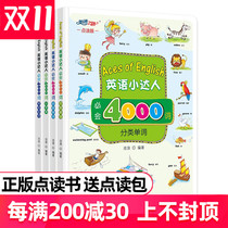 4 volumes of English little people will be able to 4000 words childrens Enlightenment childrens primary school English words 4000 words dictionary reading Chinese and English bilingual dictionary