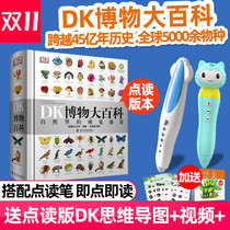 DK Natural Encyclopedia of Chinese Nature Visual Feast Childrens Encyclopedia A full set of color drawings for primary school students animal science books illustrations small adults point reading