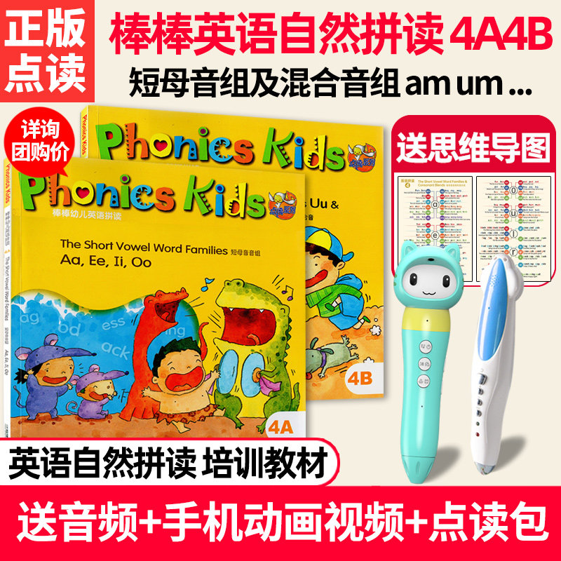 Genuine teacher recommends Bangbang children's English natural spelling Phonics Kids 4A4B alphabetic spelling method short vowel group mixed sound group support small master tadpole reading pen