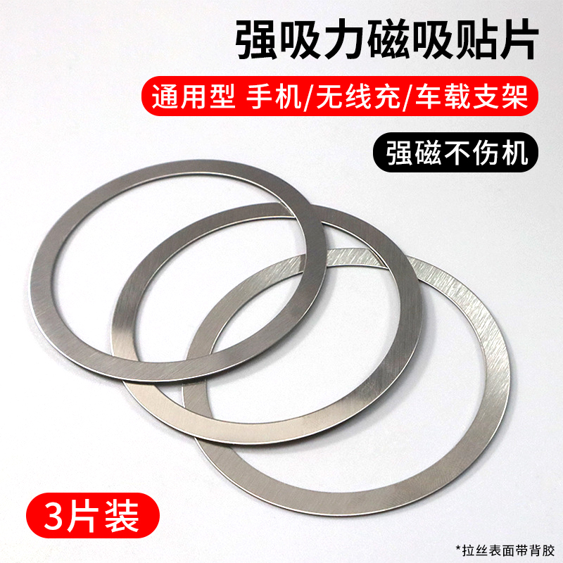 Magnetic sheet car navigation mobile phone patch mobile phone car mobile phone bracket magnetic suction sticker back film creative metal attracting magnet iron sheet paste type