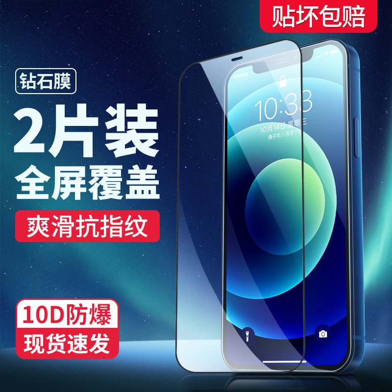 Fu Di Lun suitable for iPhone13 tempered film Apple 12promax full screen HD full coverage 11pro Blu-ray 12mini twelve explosion-proof ip mobile phone anti-peeping