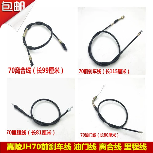 Jialing 70 Phụ kiện xe máy JH70 Dòng ly hợp Số dặm đường dây Phanh trước Dòng bướm ga Mã dòng Bảng kilômét - Phụ tùng xe máy