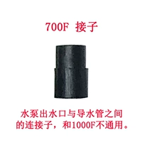 700F соединение