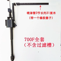 700F Полный набор (с соединительным клеевым рукавом)