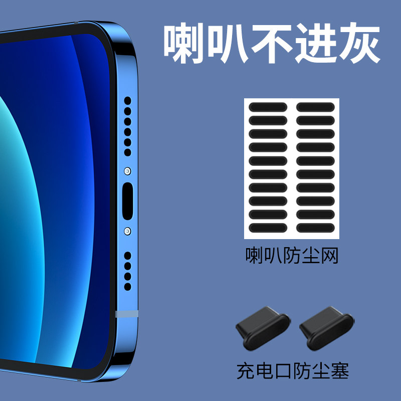 Suitable for application 12 anti-dust mesh mobile phone anti-dust plug charging port mini sticker 11pro accessories 12promax Listen