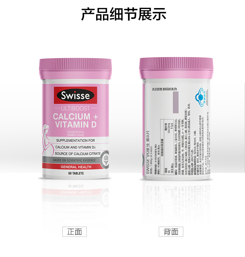 Swisse维生素D柠檬酸钙孕妇钙60片