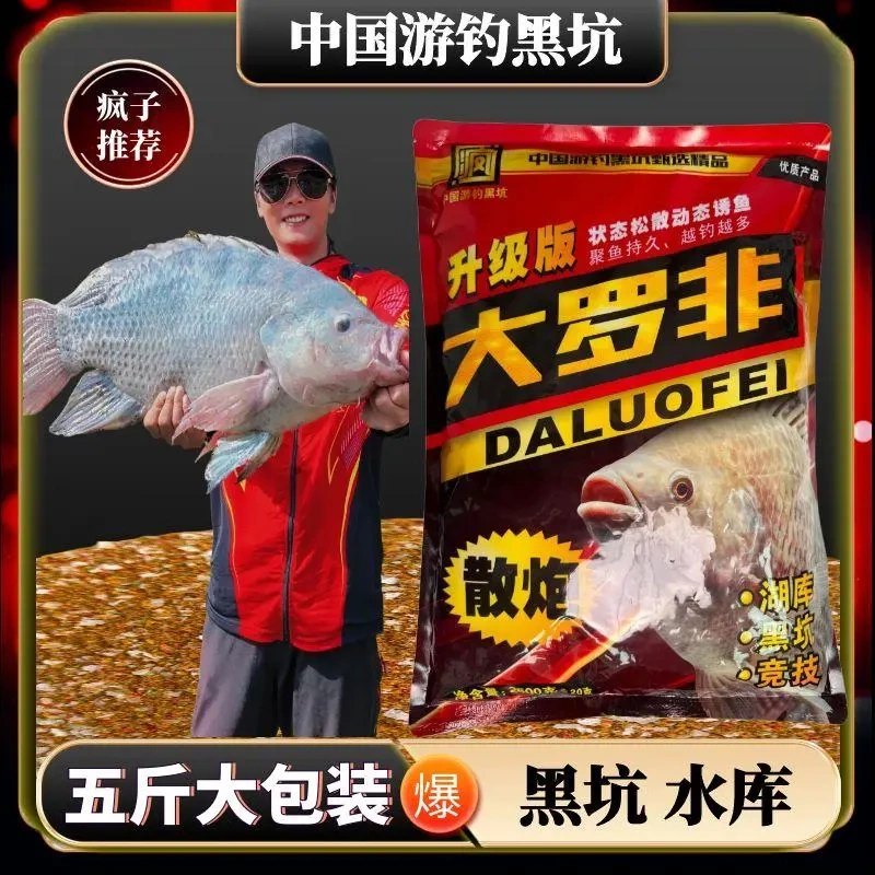 Fishing in Black Pits: Crazy Man 2.5kg - Upgraded Version of Big Scattered Bait with High Protein to Quickly Attract Fish and Keep Them in the Nest for a Long Time