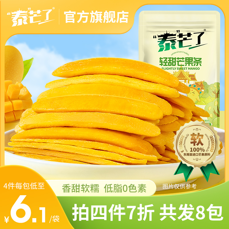 Tamish light sweet mango strips imported mango dry thick cut fruit dried fruit Dried Fruit self-proclaimed bagged office Leisure snacks-Taobao