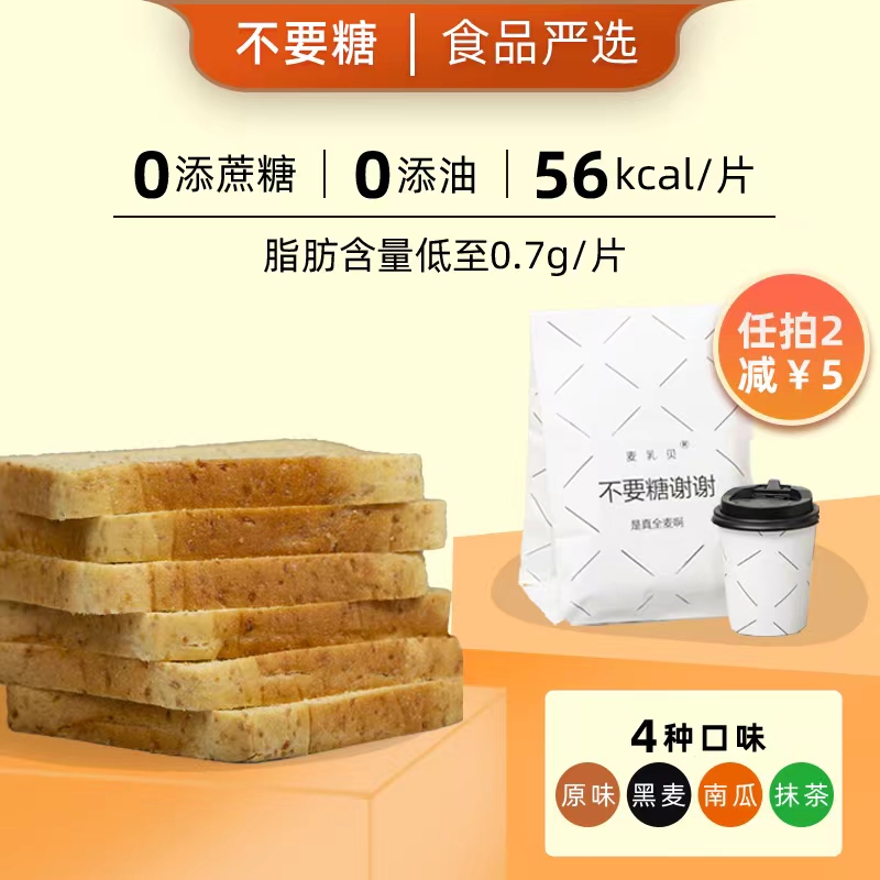No sugar thank you rye whole wheat bread saccharin-free low-calorie sliced ​​toast multigrain meal replacement snacks dessert pastries