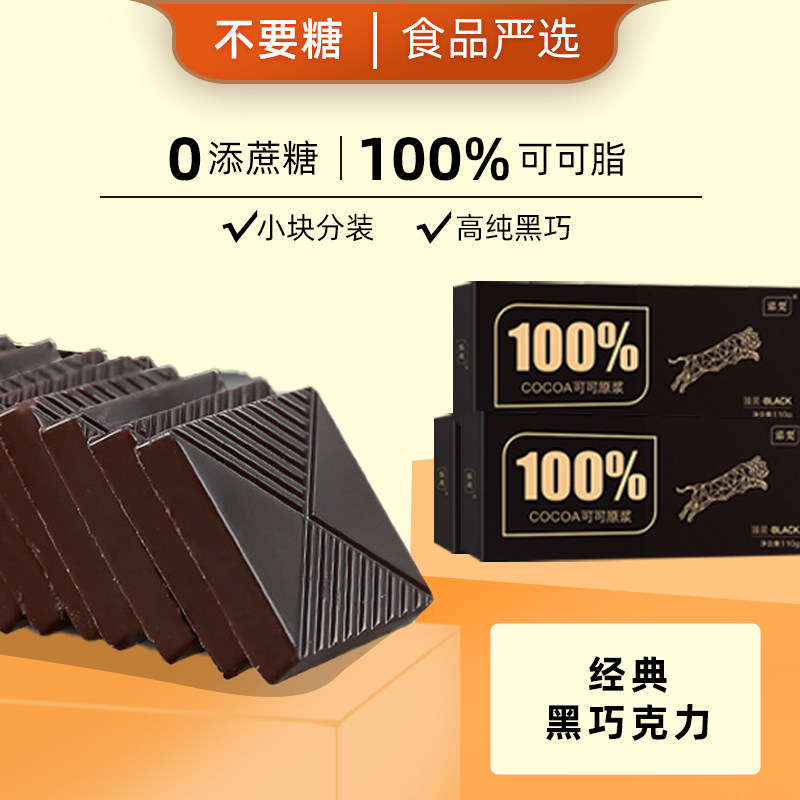100% sucrose-free daily dark chocolate gift box low-reduction super bitter pure cocoa butter fitness baking saccharin-free