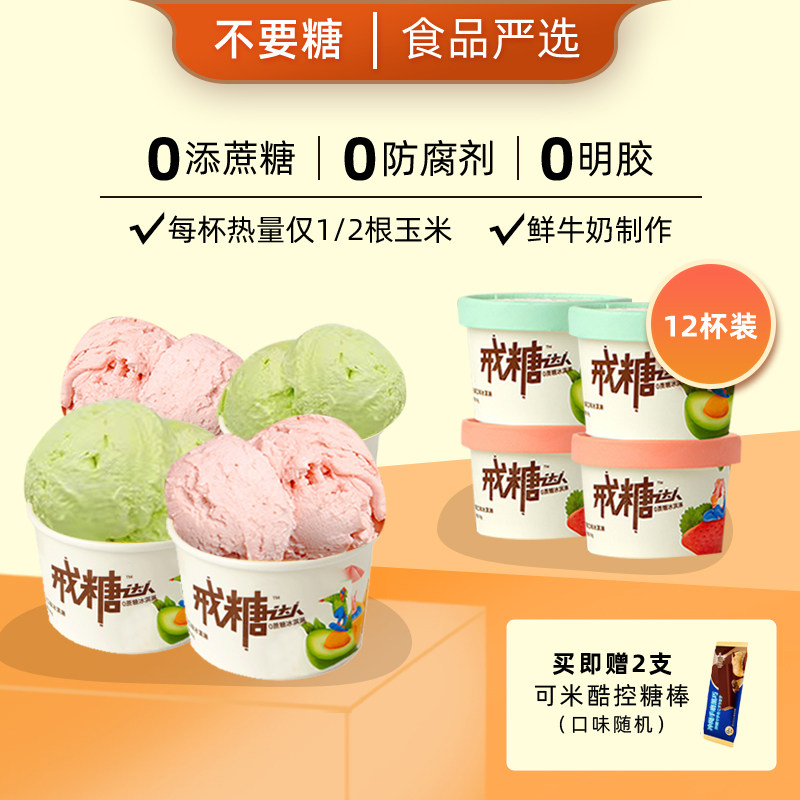 (12 cups) Sugar-free master Ke Miku sugar-free strawberry cheese net red ice cream popsicle ice cream ice cream