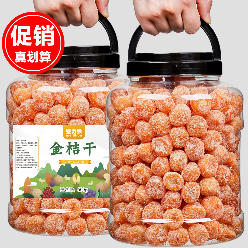 Kumquat dried 500g bag small kumquat cake preserves preserved fruit pregnant woman dormitory snack Tianshan snow orange dried fruit specialty