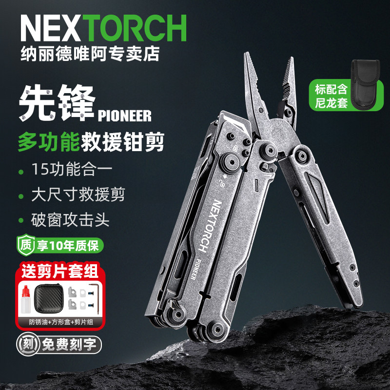 纳丽德先锋战术钳瑞士军刀户外多功能工具钳组合大剪刀战术救援剪