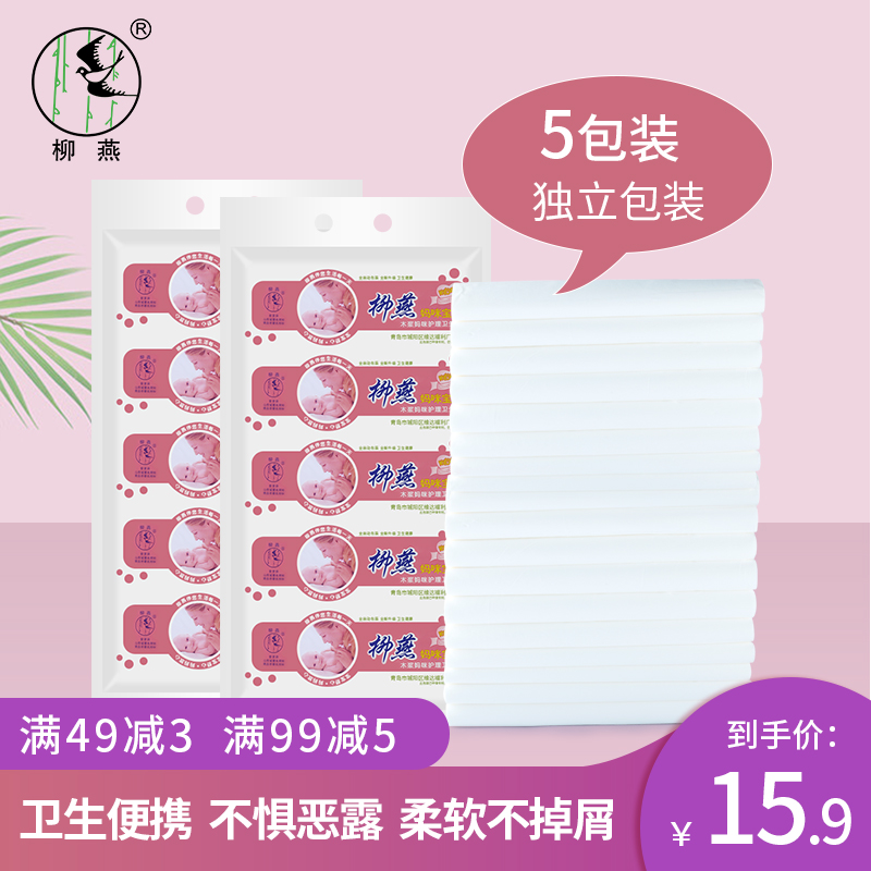 Liuyan toilet paper 5 pack 600g knife paper maternal special after the caesarean section after the baby