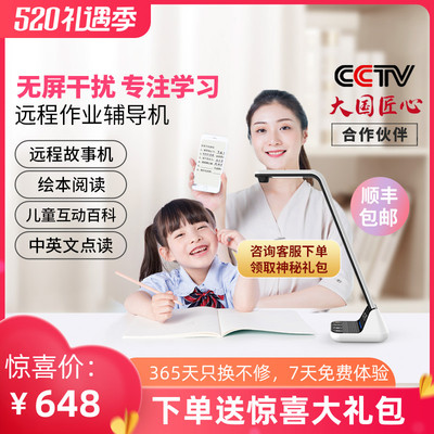 唯彩远程陪读机智能家教机早教机LED国A护眼台灯六点作业小学生学习机语音辅导作业神器高清摄像头智能家教灯