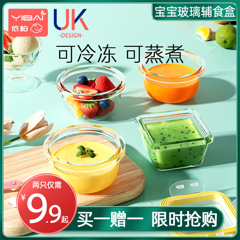 Baby non-staple food storage box baby office worker can cook microwave glass non-staple food bowl fresh-keeping belt lunch box