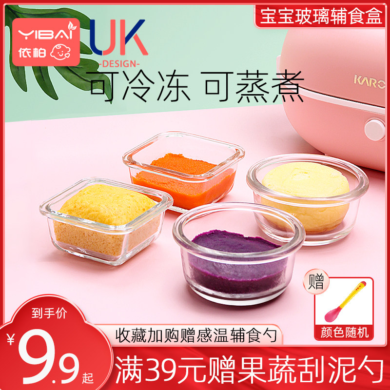 Baby food bowl Baby glass box Can cook cake tools special frozen preservation storage box Full set