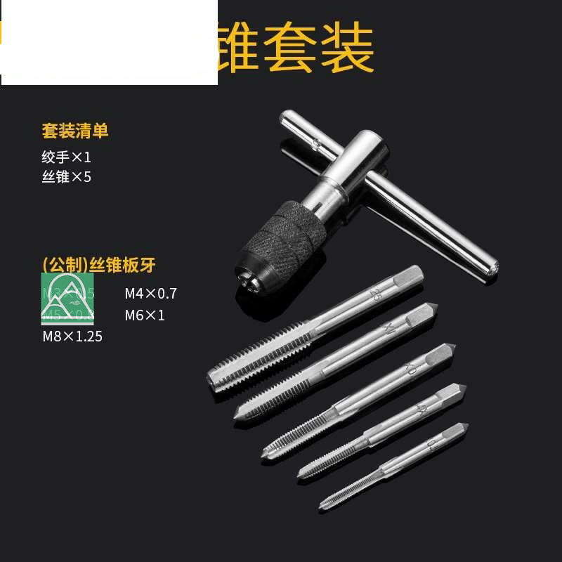 Wire work screw tapping set Wrench self-tapping m5m24 manual drill tapping m8 braces screw sleeve protection box